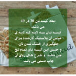 کیسه نان بزرگ - تصویر 3